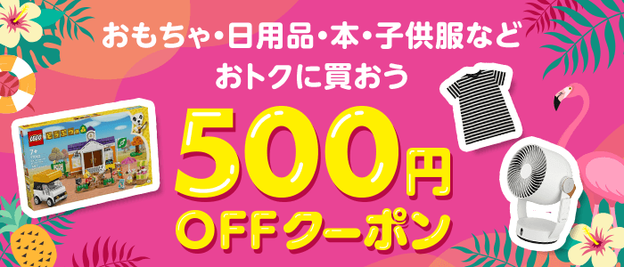 サマークーポンキャンペーン