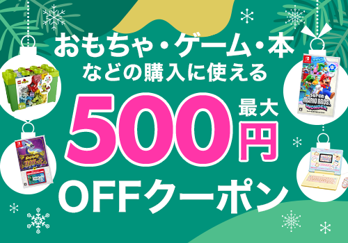 クリスマスクーポンキャンペーン