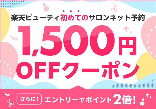 楽天ビューティ