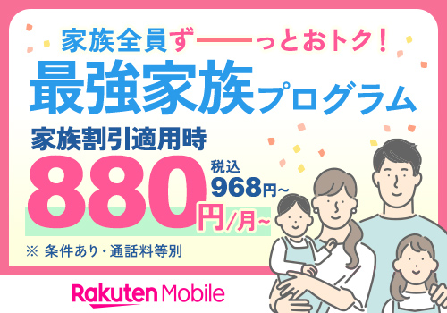 最強家族プログラム