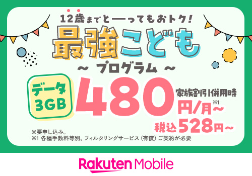 最強こどもプログラム