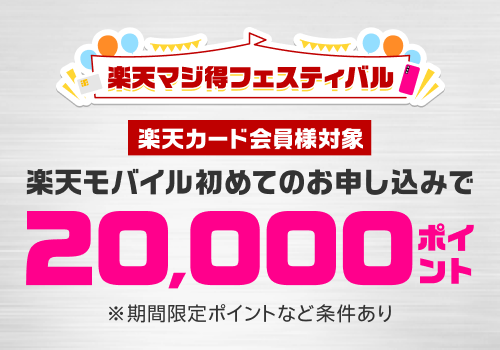 マジ得