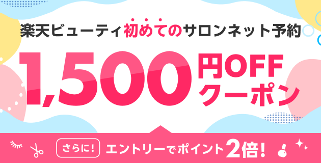 楽天ビューティ