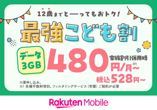 最強こども割