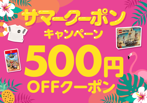サマークーポンキャンペーン
