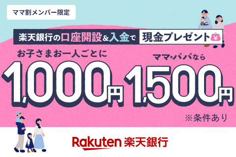 銀行特典（汎用ver）