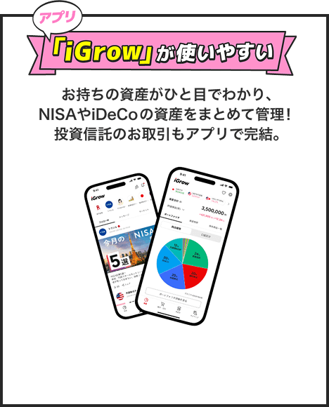 アプリ「iGrow」が使いやすい