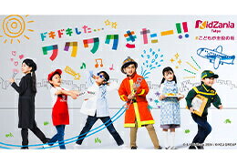 キッザニア東京