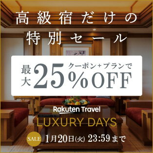 Rakuten Travel LUXURY DAYS
