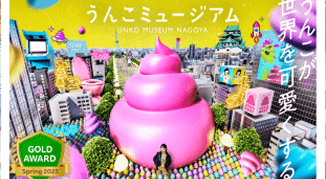 うんこミュージアム NAGOYA
