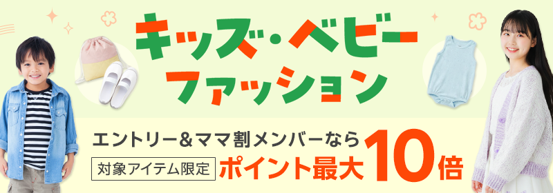 キッズファッション