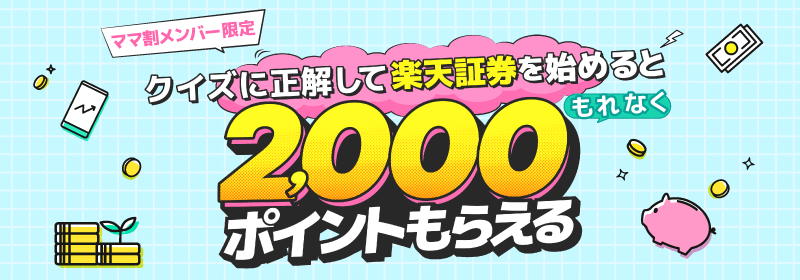 証券キャンペーン