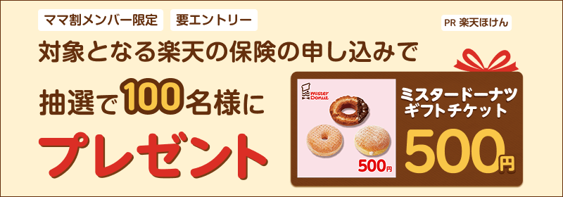 楽天ほけん