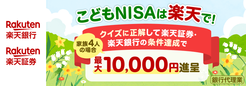 こどもNISA