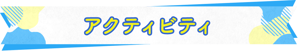 家族旅行どこいく？なにする？｜楽天ママ割