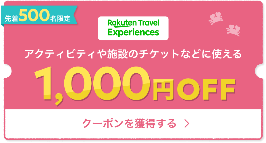 Rakuten Travel ママ割メンバー はじめて利用する方限定1,000円OFF クーポンを獲得する