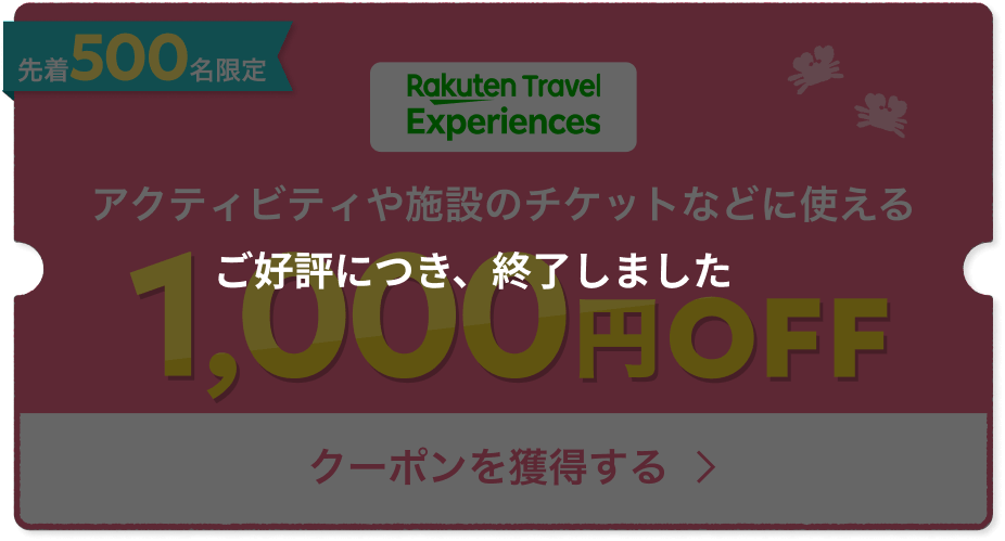 クーポンご好評につき終了しました