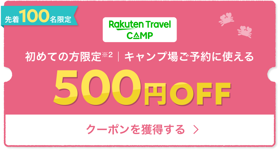 Rakuten Travel ママ割メンバー 久しぶりの方※限定 500円OFF クーポンを獲得する