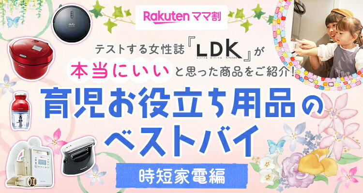 セール ldk 雑誌 電化製品