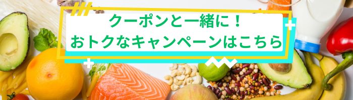 開催中のキャンペーン・特集一覧