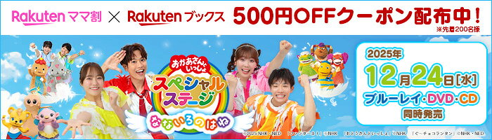 楽天ママ割x楽天ブックス 500円OFFクーポン配布中