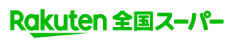 Rakuten 全国スーパー