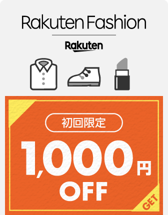 【Rakuten fashion】初回限定1,000円OFFクーポン