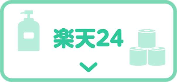 楽天24