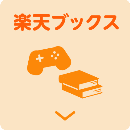楽天ブックス