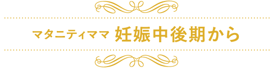 楽天市場 神アイテムリスト ママ割