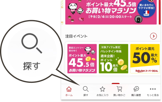 楽天市場】楽天ママ割｜楽天市場のアプリから楽天ママ割へのアクセスが