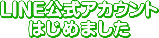 楽天市場 楽天ママ割 Line公式アカウント 友だち追加キャンペーン