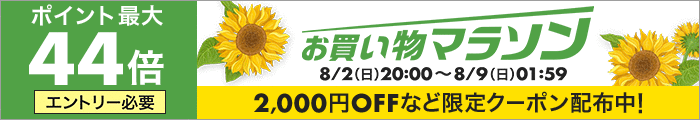 お買い物マラソン