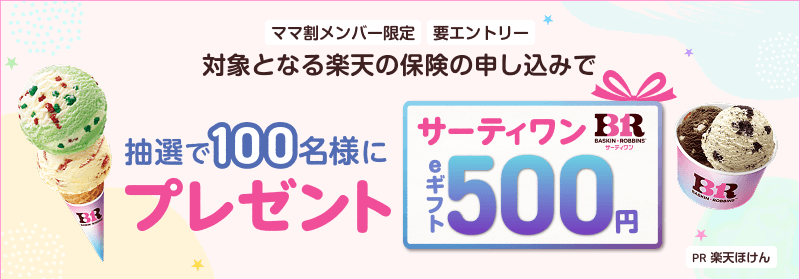 楽天ほけん