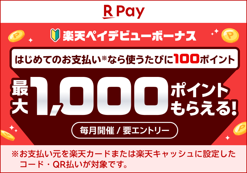 楽天ペイ