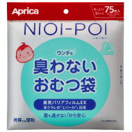 Aprica NIOI-POI　ウンチも臭わないおむつ袋