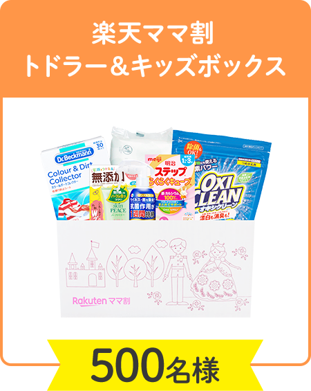 楽天市場 楽天ママ割 サンプルボックスサマー21 プレゼントキャンペーン