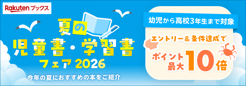 児童書フェアバナー
