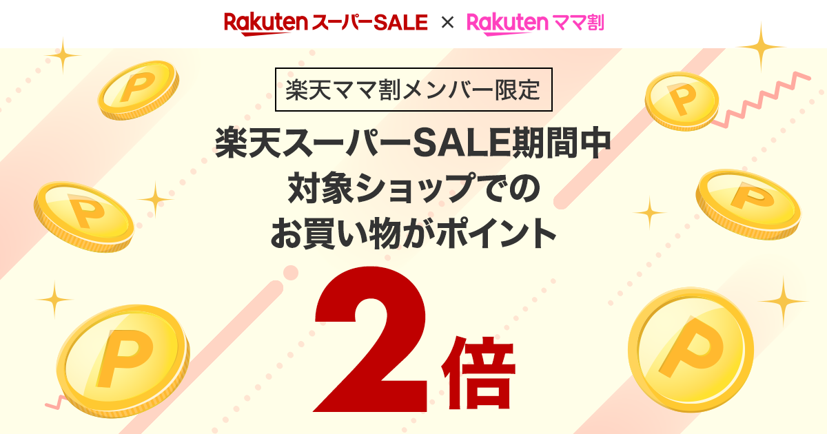 2023爆買い ＼スーパーSALE☆エントリーでP5倍＆クーポン発行中／らく