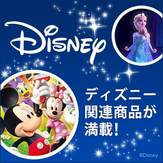ディズニー関連商品が満載!