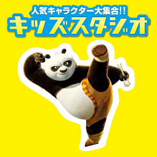 人気キャラクター大集合!! キッズスタジオ