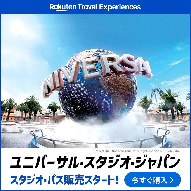 Rakuten Travel Experiences ユニバーサル・スタジオ・ジャパン スタジオ・パス販売スタート！ 今すぐ購入