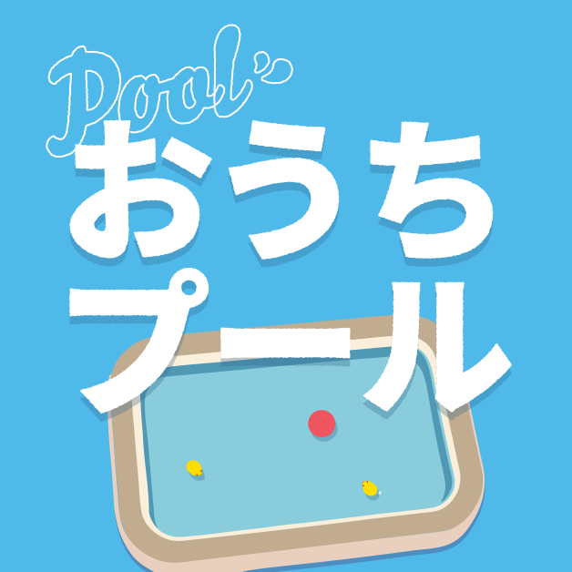 おうちグッズ