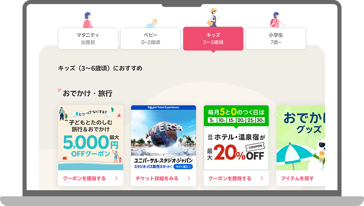 お子さまの年齢に合わせたコンテンツのイメージ