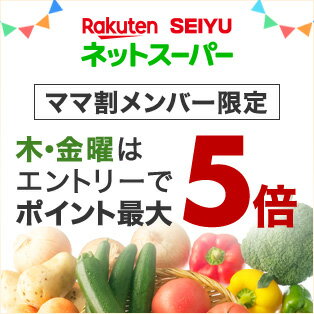 楽天西友ネットスーパー