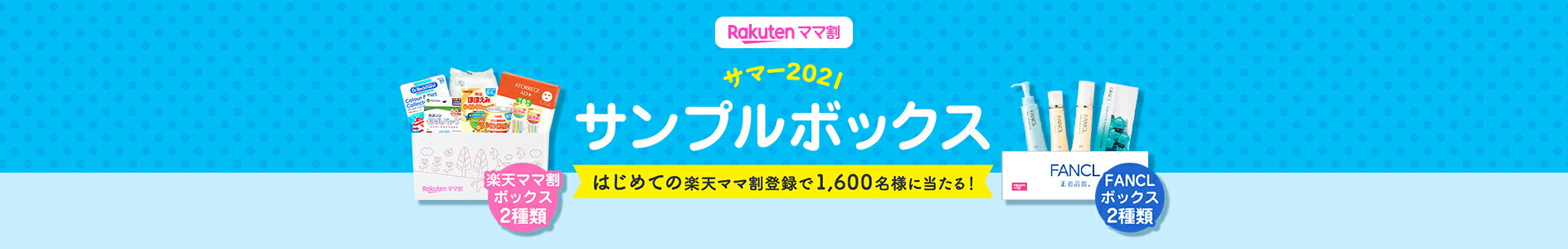 サンプルボックススペシャル