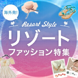 【楽天海外通販】リゾートファッション特集