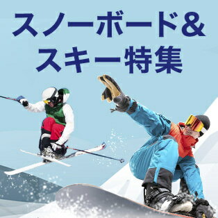 スノーボード＆スキー特集