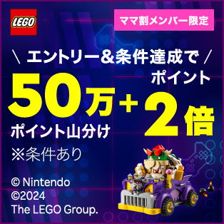 LEGO　2024年9月Gateway