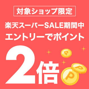 スーパーSALE